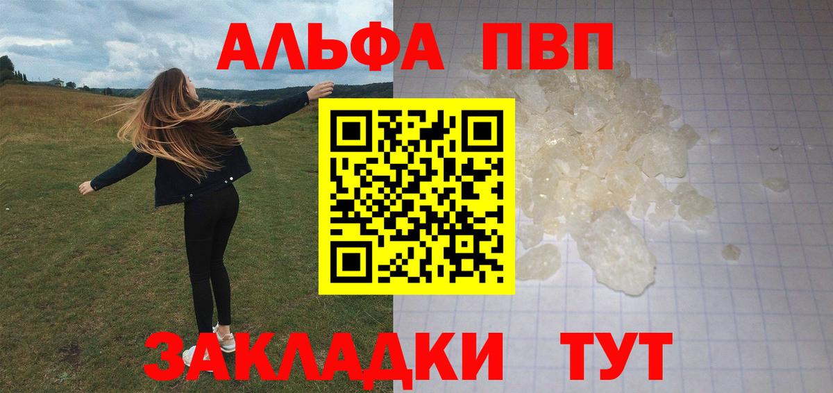 A-PVP  Alpha-PVP Crystall  A-PVP Соль  Вход с VPN  цены   A-PVP Соль  Кыштым 