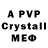 A PVP кристаллы Santu Dirant