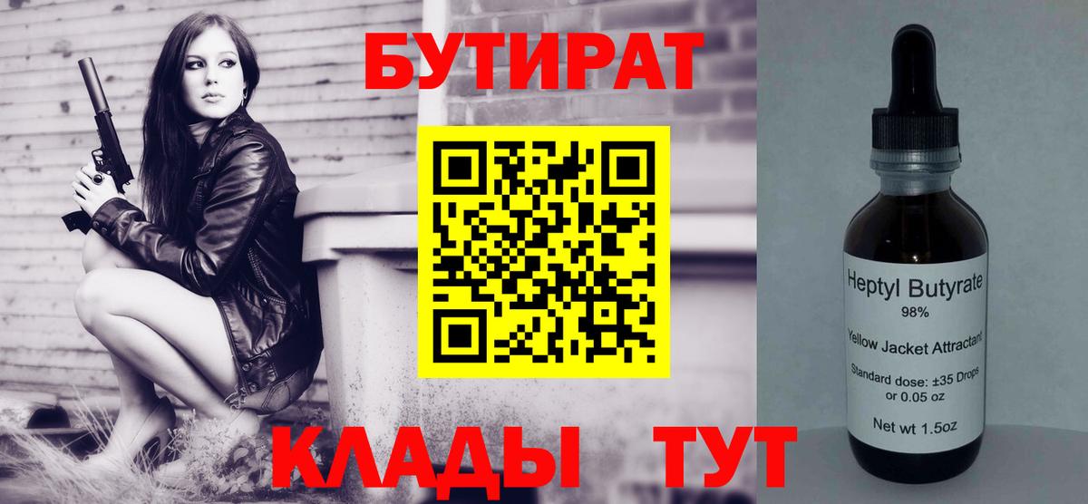 Кыштым  БУТИРАТ  Вход с VPN  Бутират GHB 