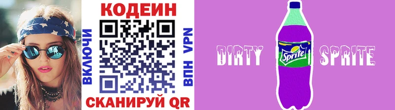 Codein Purple Drank  Кыштым 