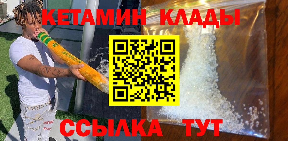 Кетамин VHQ Кыштым