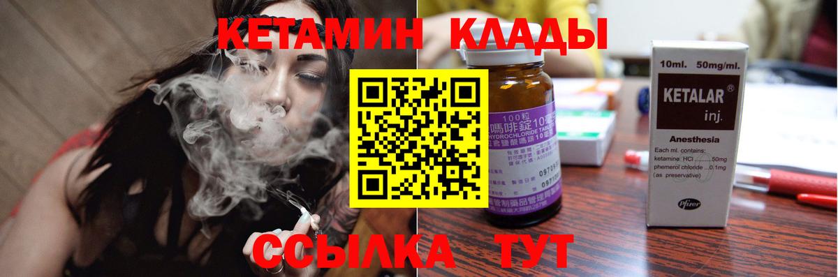 Кыштым  Кетамин VHQ  Кетамин ketamine  Вход с VPN 