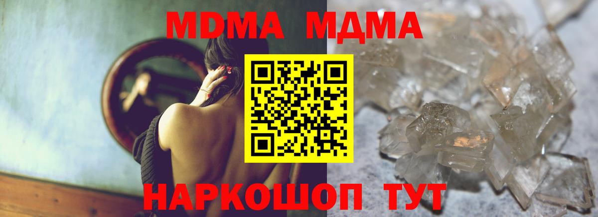 МДМА кристаллы  Вход с VPN  Кыштым  МДМА  MDMA кристаллы 