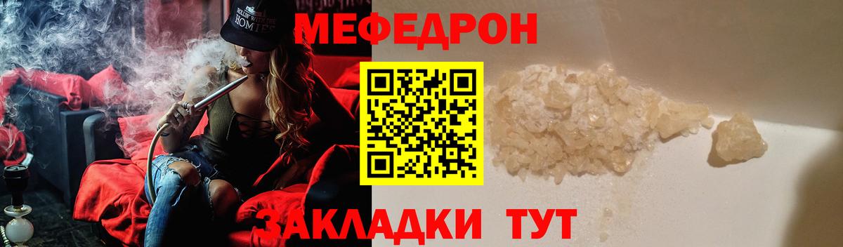 Меф мяу мяу мука Кыштым