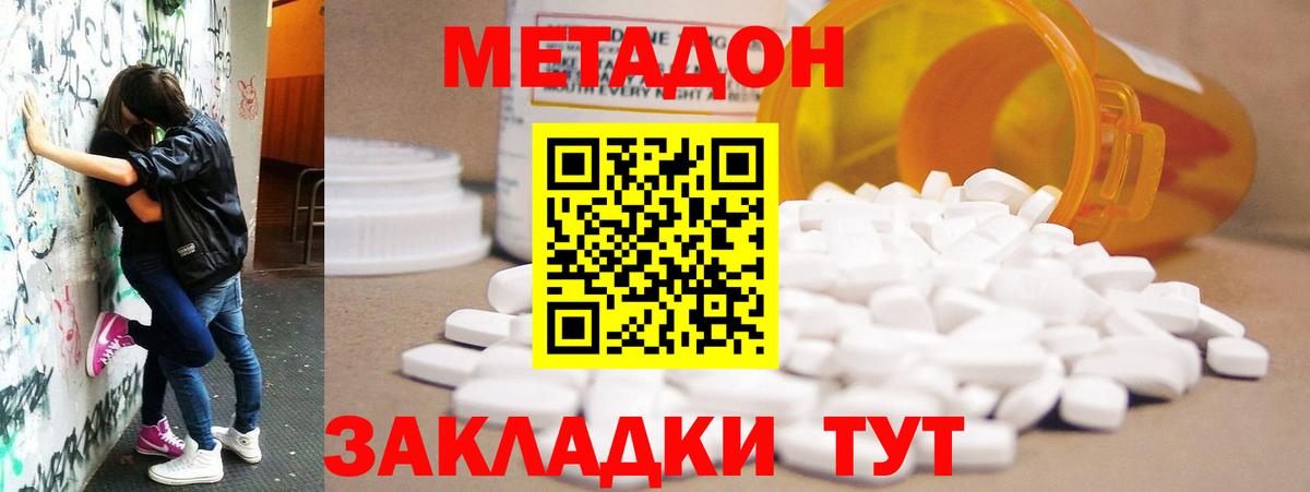 МЕТАДОН кристалл Кыштым
