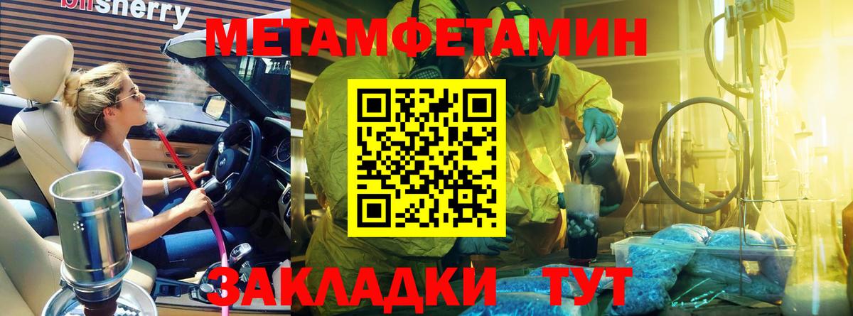 МЕТАМФЕТАМИН Methamphetamine  Вход с VPN  Кыштым 