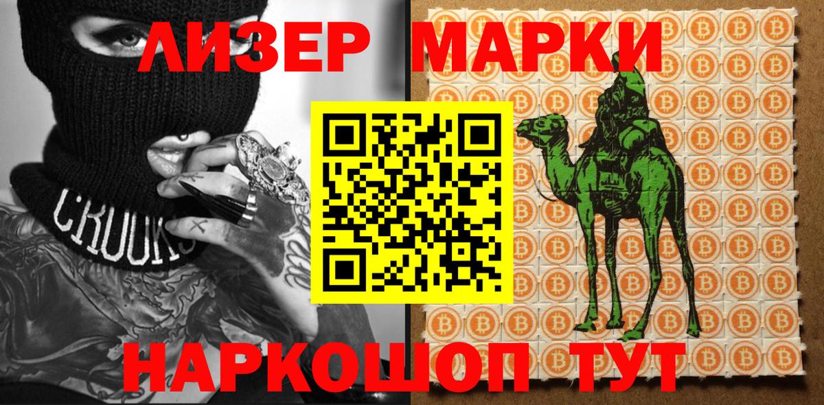 Кыштым  Марки NBOMe  Вход с VPN  Наркотические марки 1,8мг 