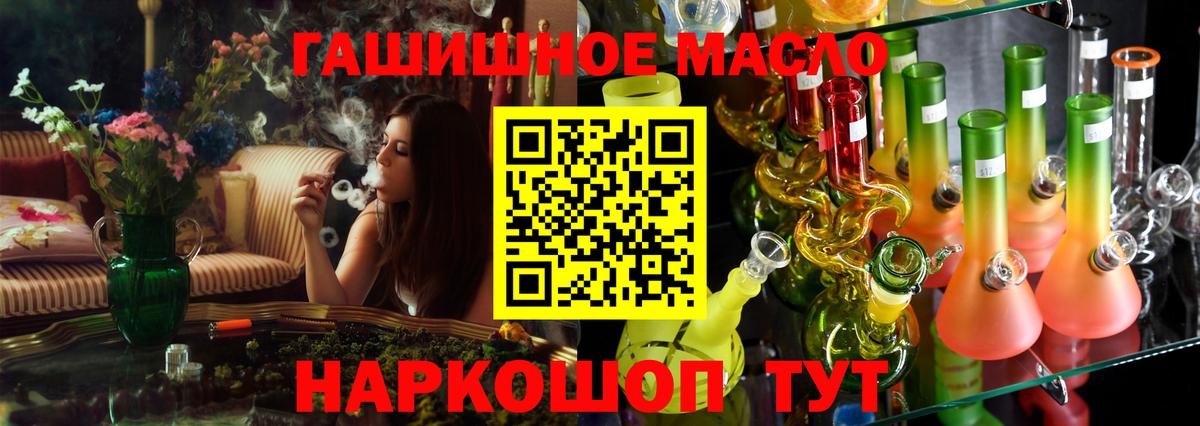 ТГК гашишное масло Кыштым